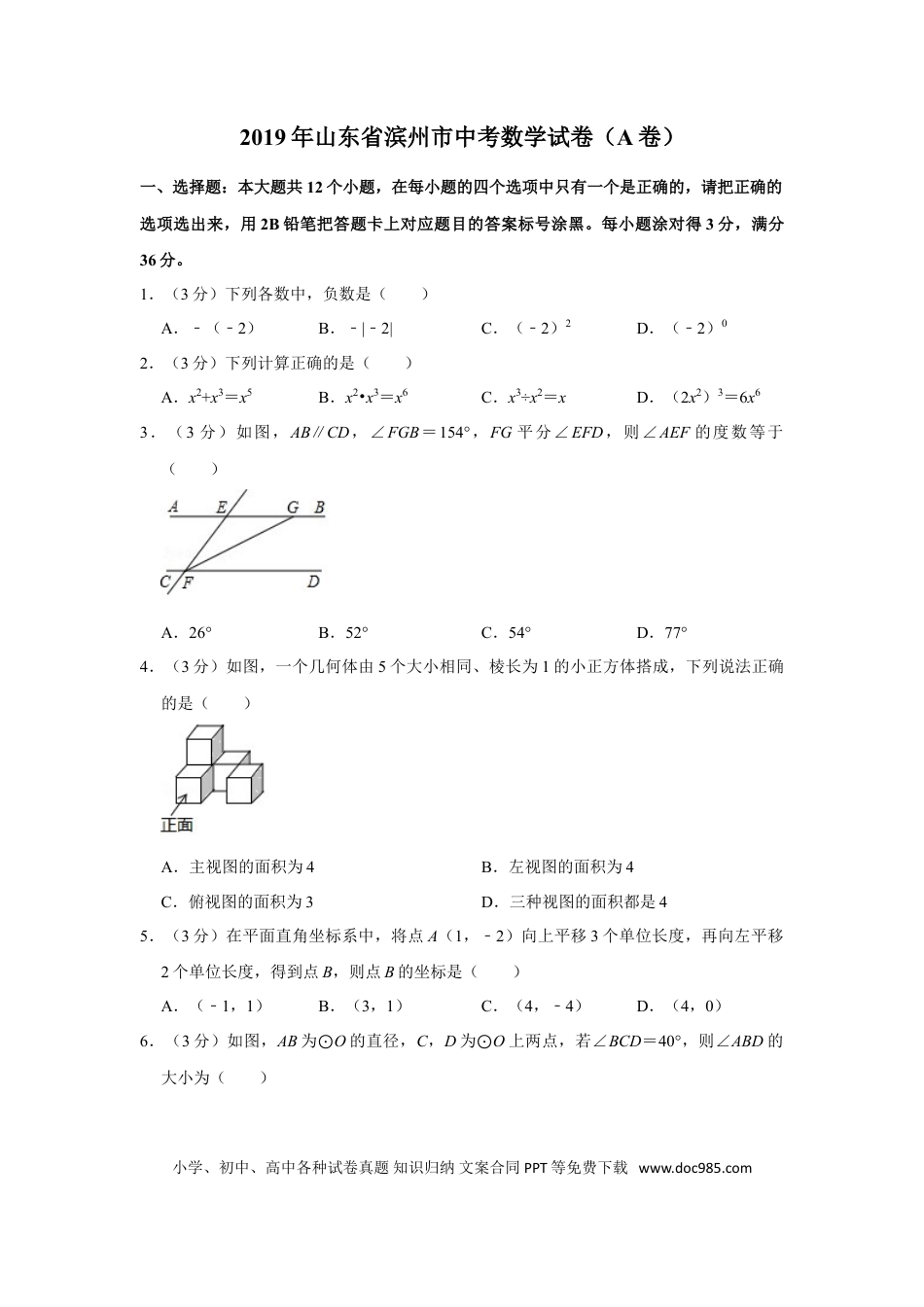 【中考历年真题】2019年山东省滨州市中考数学试卷.doc