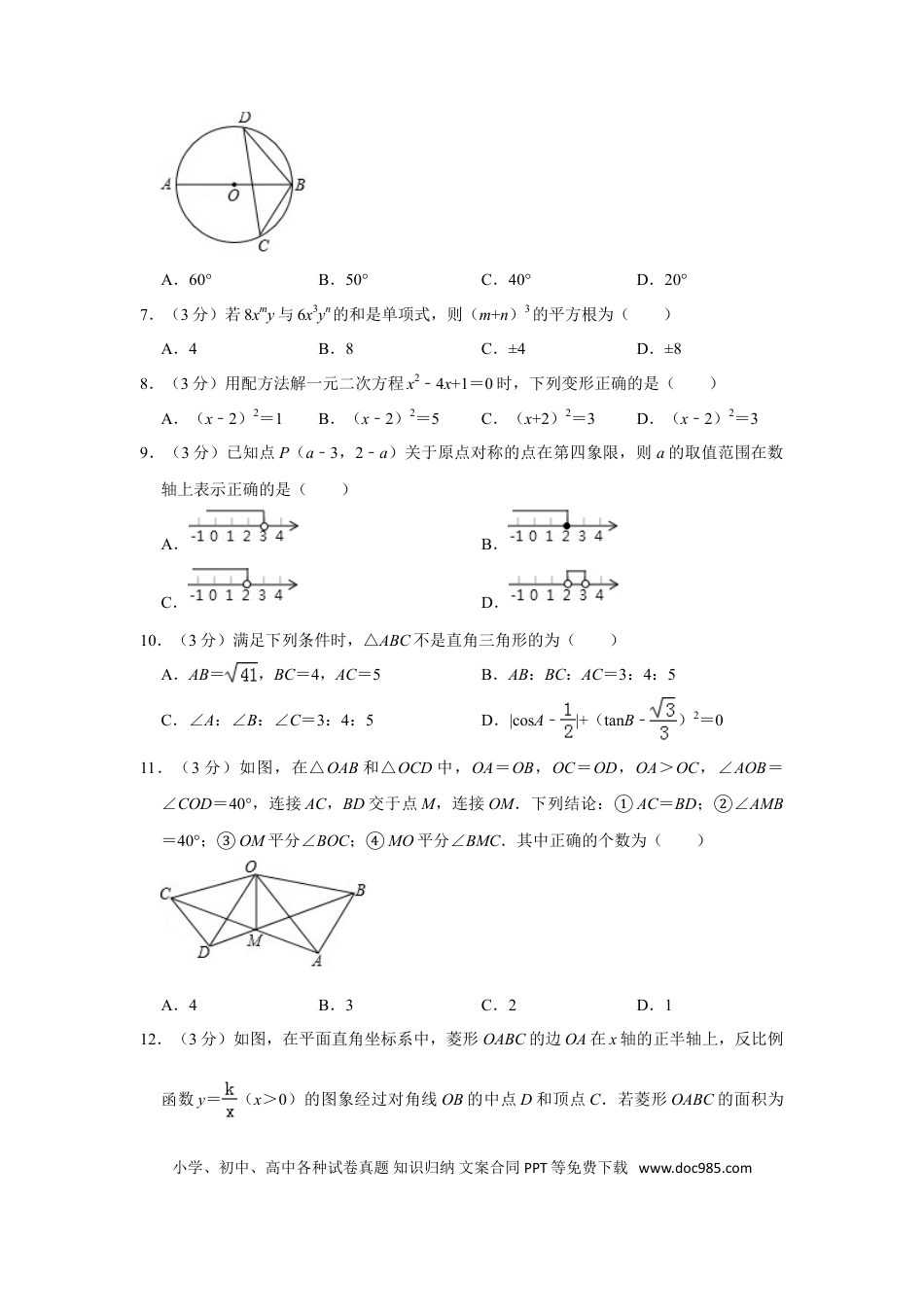 【中考历年真题】2019年山东省滨州市中考数学试卷.doc