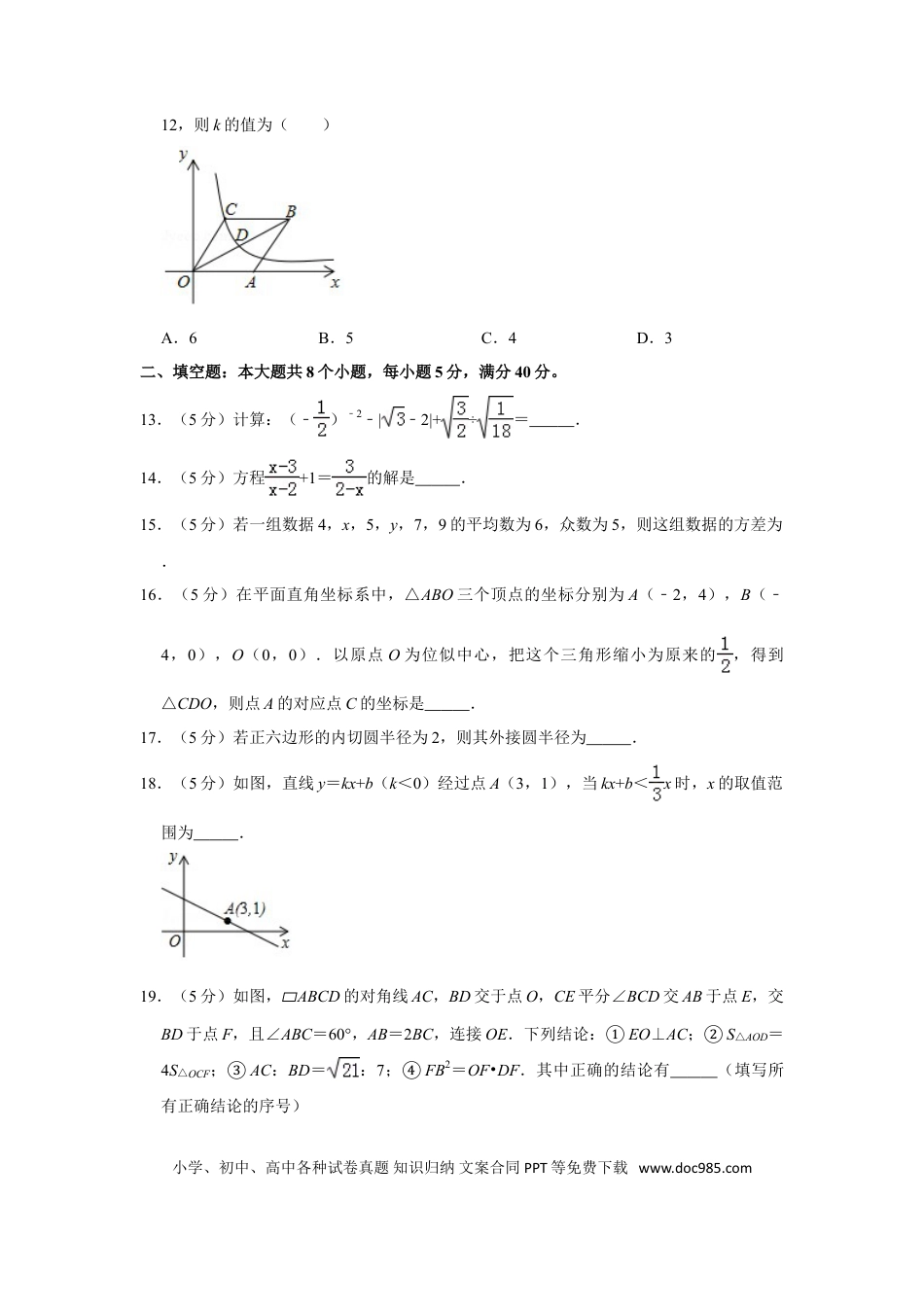 【中考历年真题】2019年山东省滨州市中考数学试卷.doc