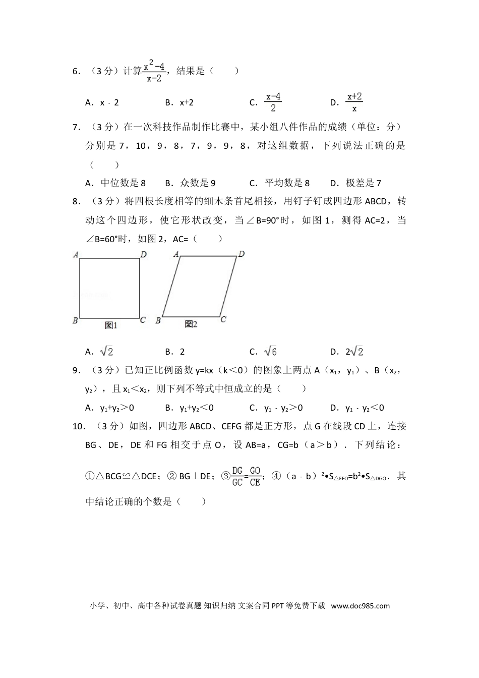 【中考历年真题】2014年广东省广州市中考数学试卷（含解析版）.doc