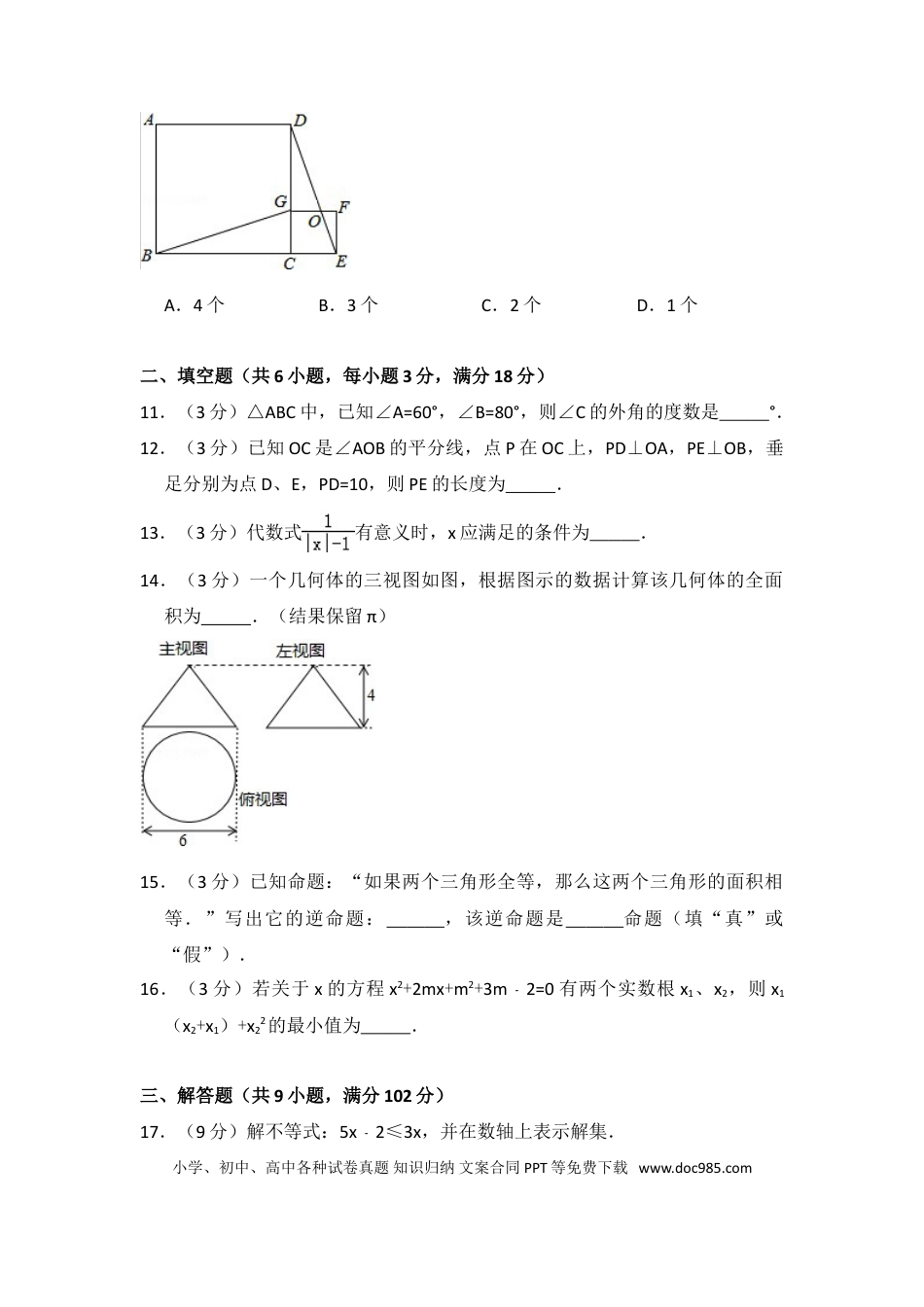 【中考历年真题】2014年广东省广州市中考数学试卷（含解析版）.doc
