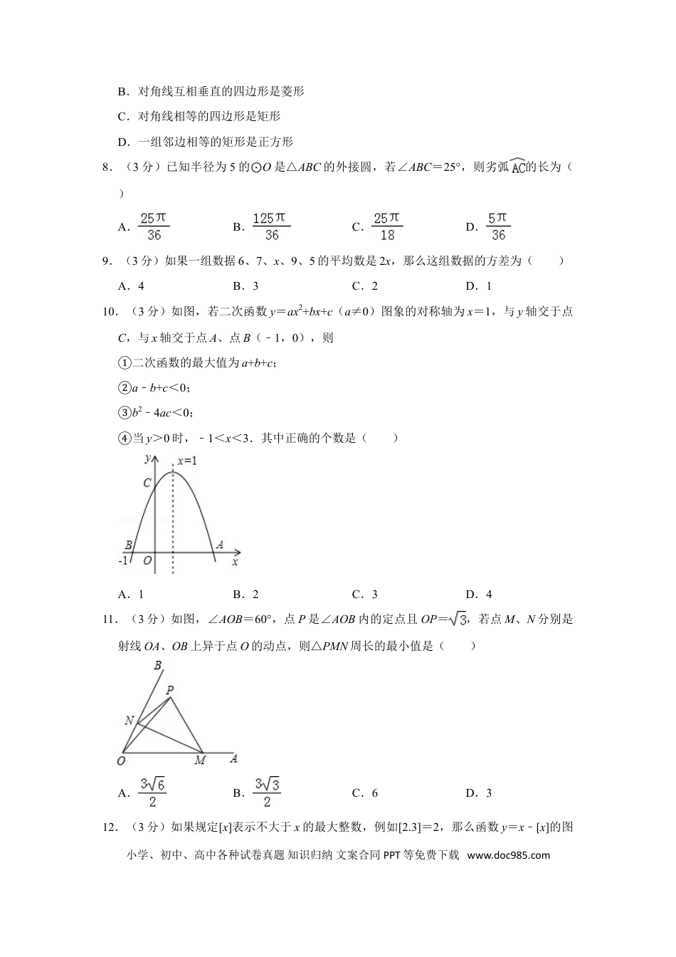 【中考历年真题】2018年山东省滨州市中考数学试卷.doc