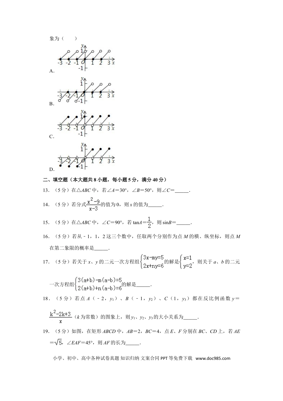 【中考历年真题】2018年山东省滨州市中考数学试卷.doc