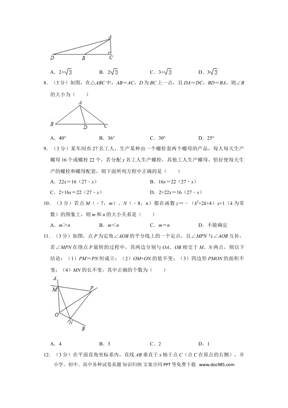 【中考历年真题】2017年山东省滨州市中考数学试卷.doc