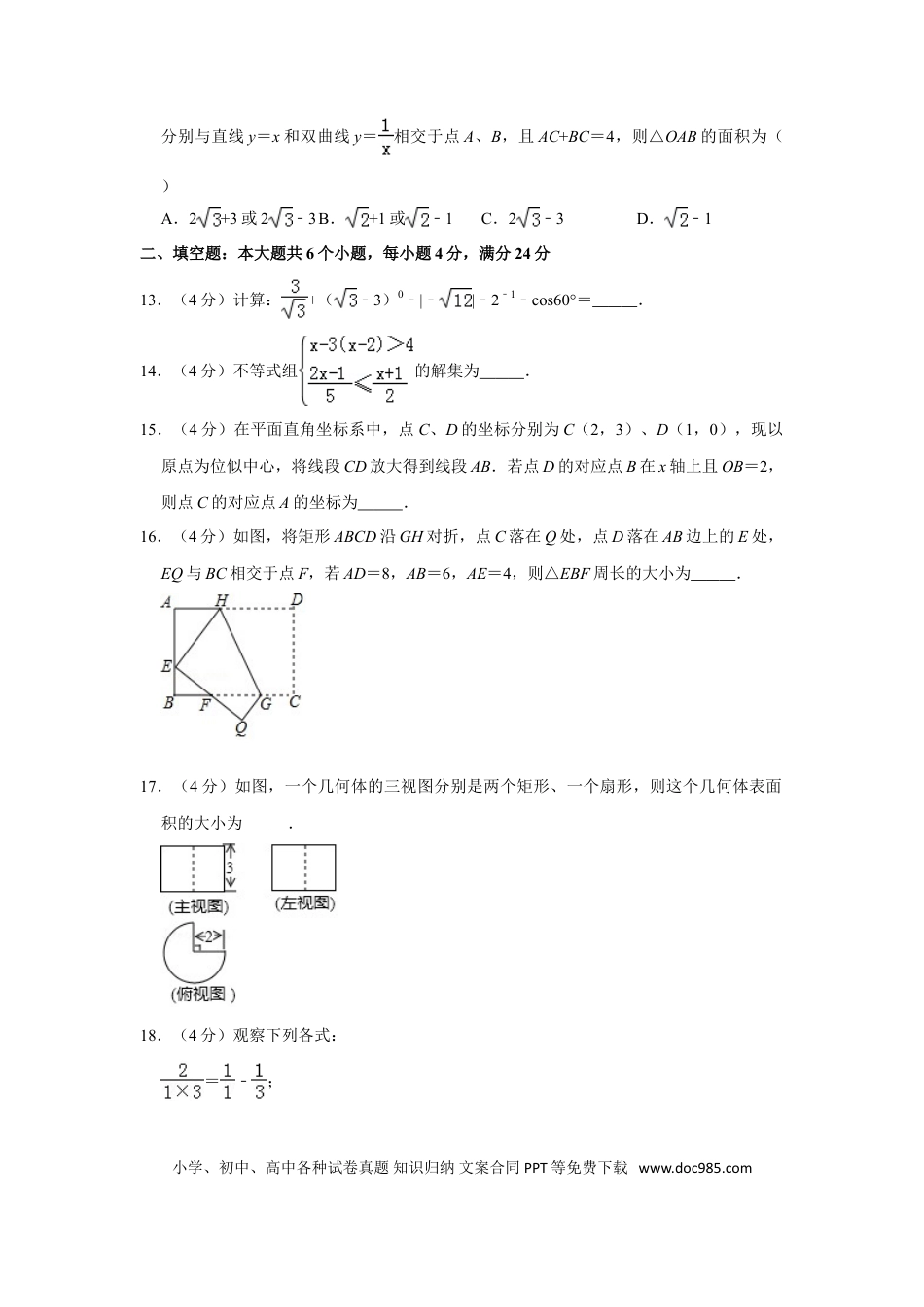 【中考历年真题】2017年山东省滨州市中考数学试卷.doc