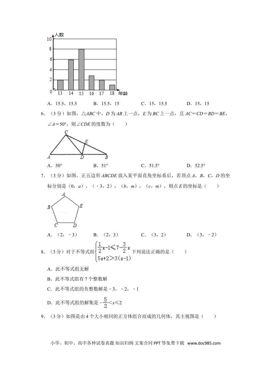 【中考历年真题】2016年山东省滨州市中考数学试卷.doc