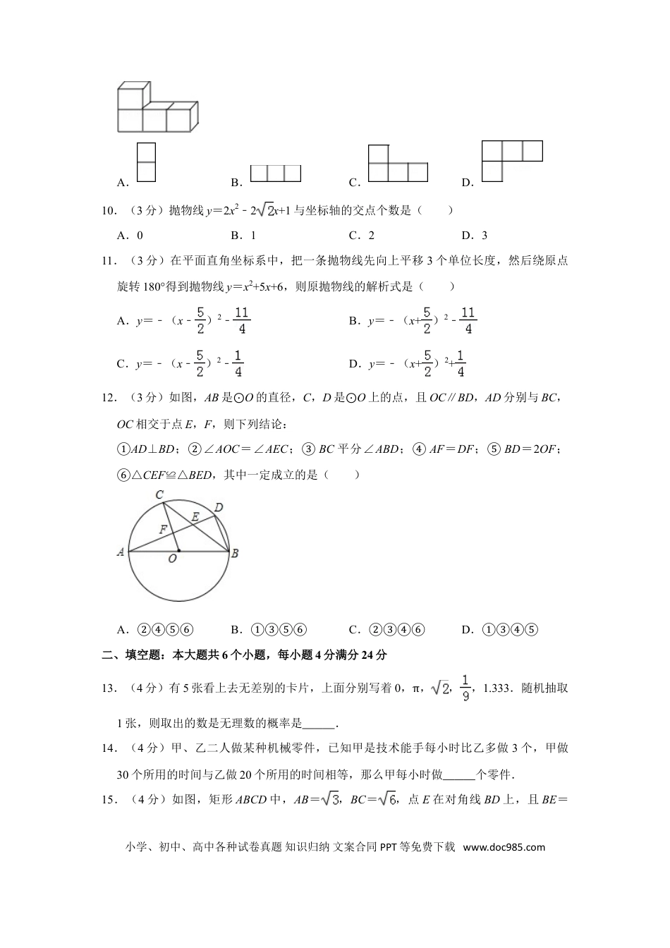 【中考历年真题】2016年山东省滨州市中考数学试卷.doc