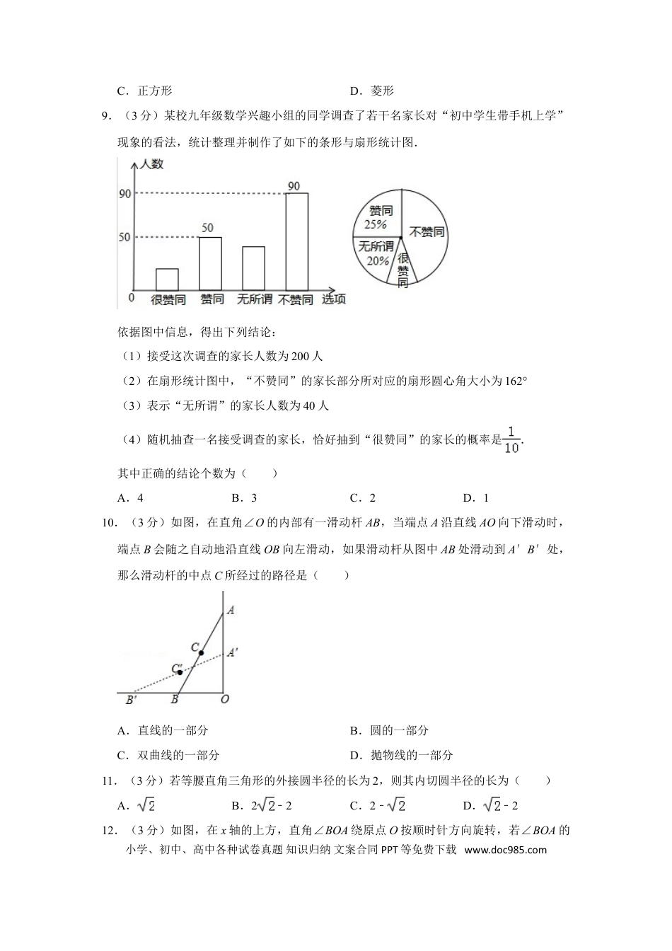 【中考历年真题】2015年山东省滨州市中考数学试卷.doc