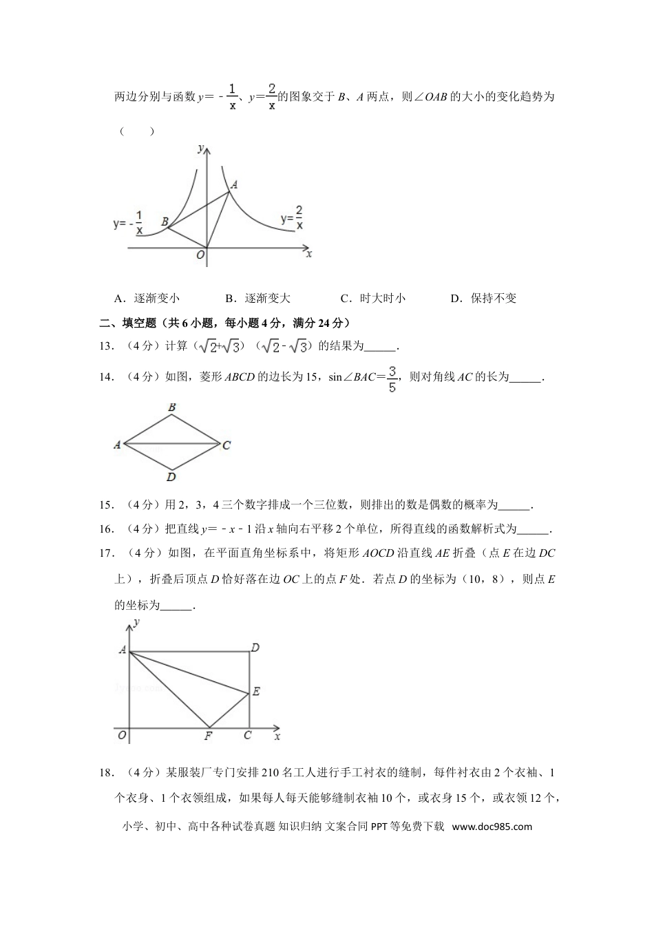 【中考历年真题】2015年山东省滨州市中考数学试卷.doc