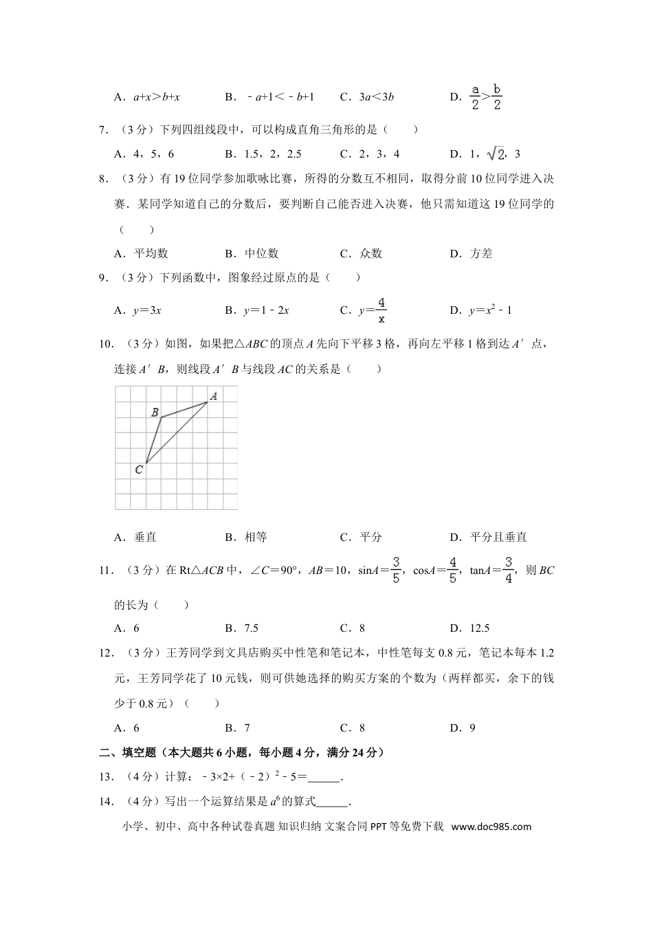 【中考历年真题】2014年山东省滨州市中考数学试卷.doc