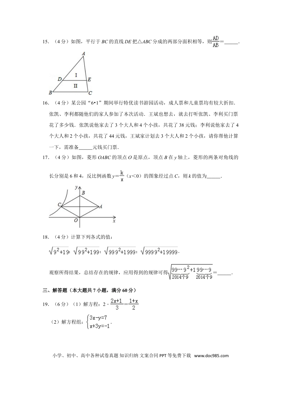 【中考历年真题】2014年山东省滨州市中考数学试卷.doc