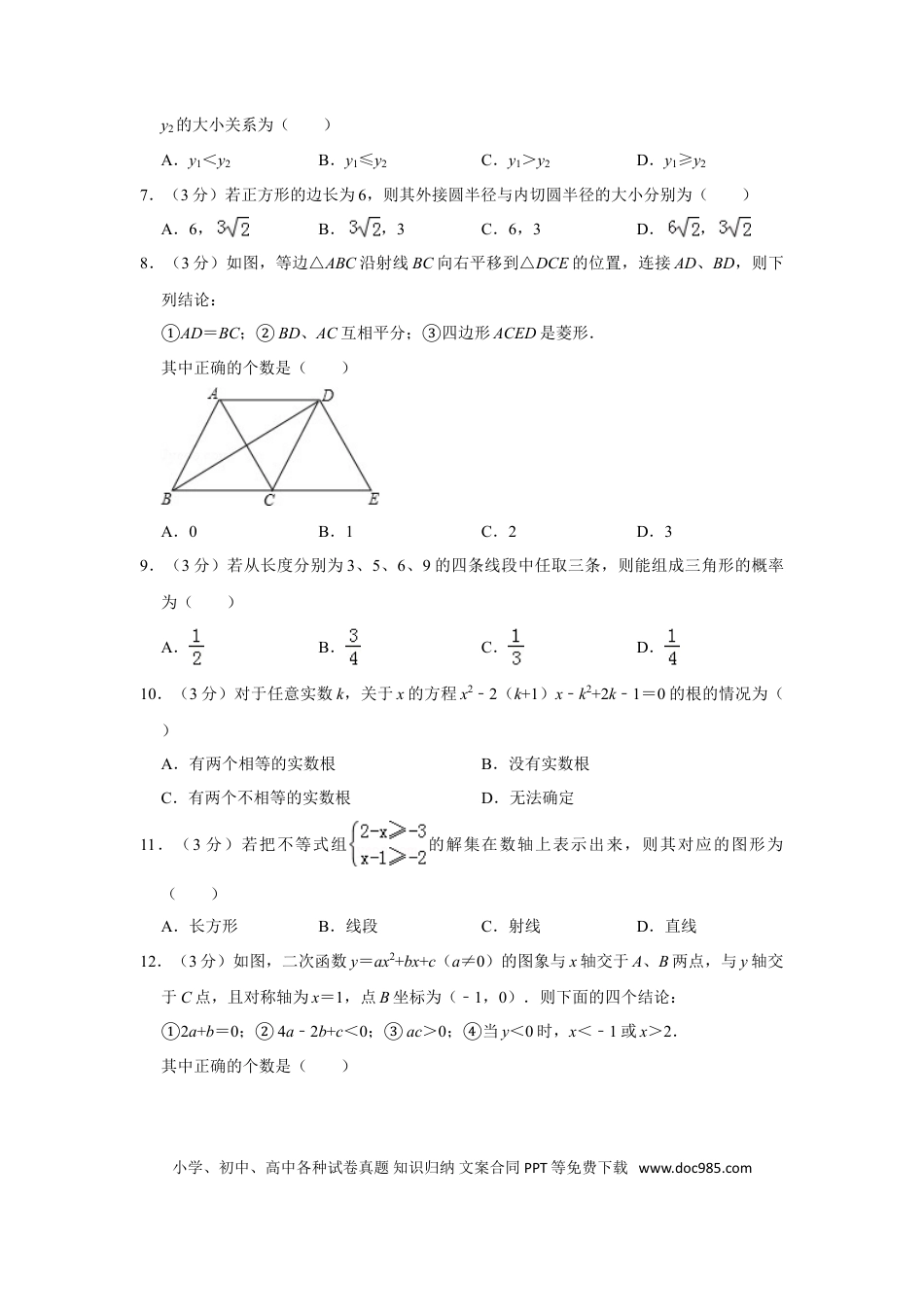 【中考历年真题】2013年山东省滨州市中考数学试卷.doc