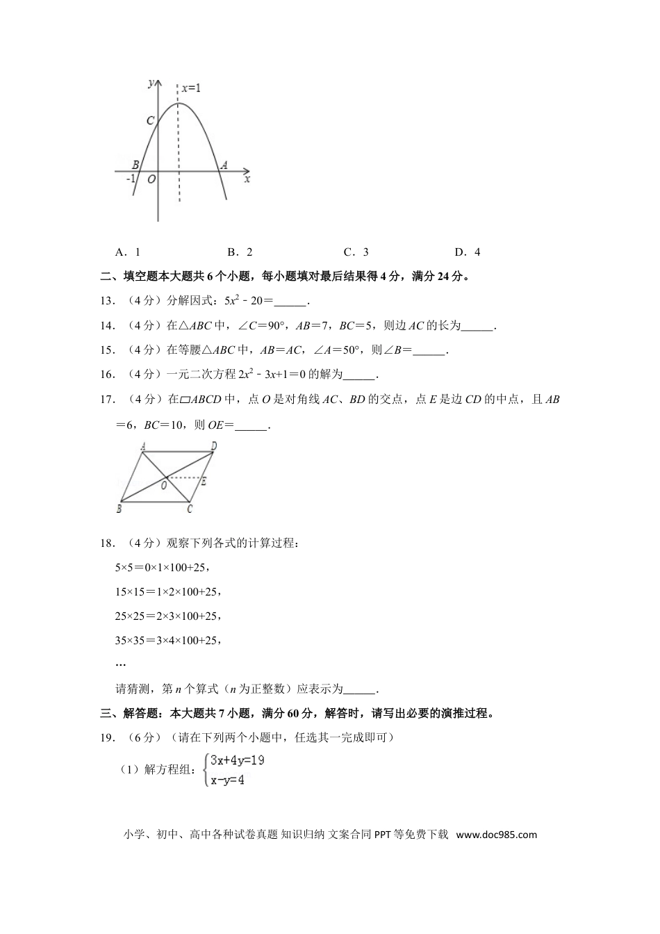 【中考历年真题】2013年山东省滨州市中考数学试卷.doc