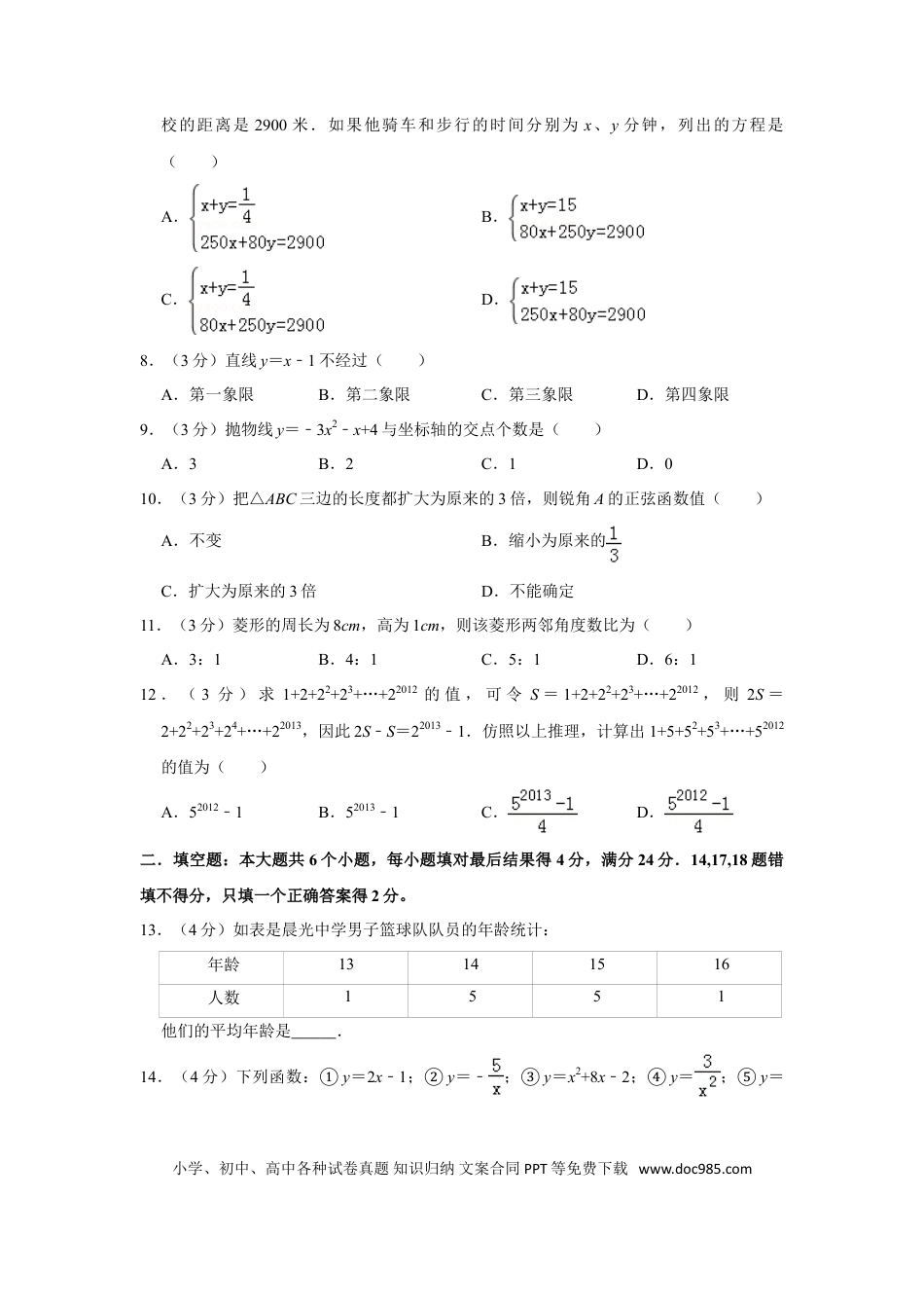【中考历年真题】2012年山东省滨州市中考数学试卷.doc