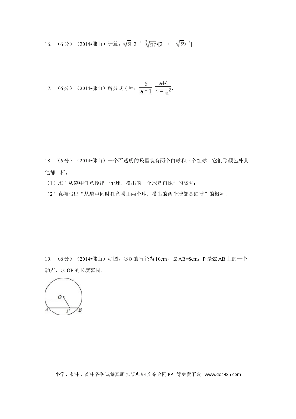 【中考历年真题】2014年广东省佛山市中考数学试卷（含解析版）.doc