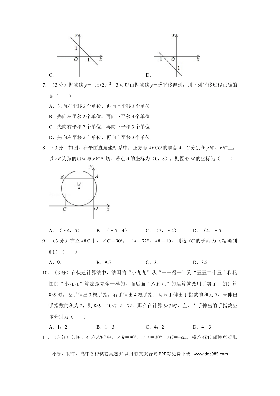 【中考历年真题】2011年山东省滨州市中考数学试卷.doc