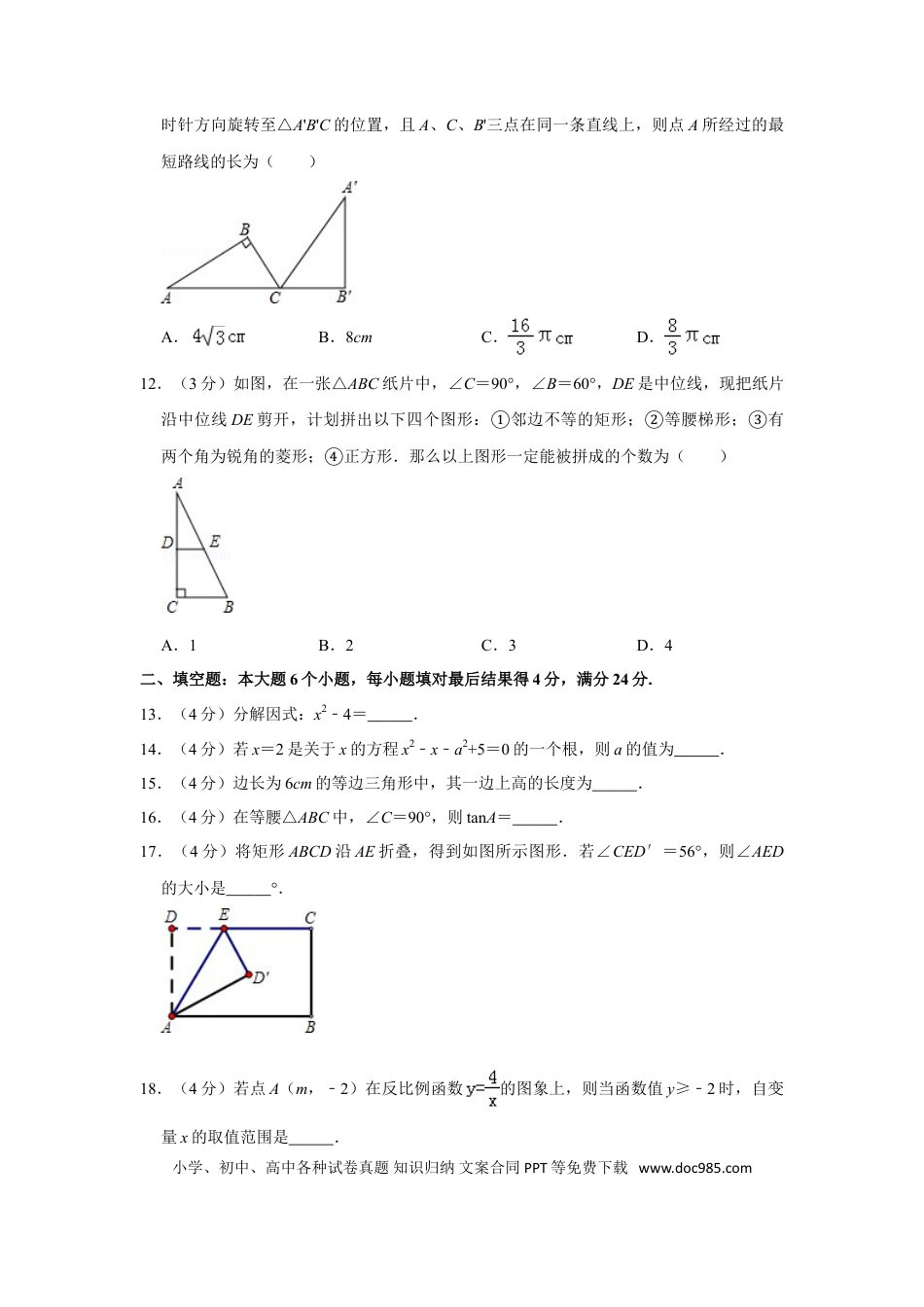 【中考历年真题】2011年山东省滨州市中考数学试卷.doc