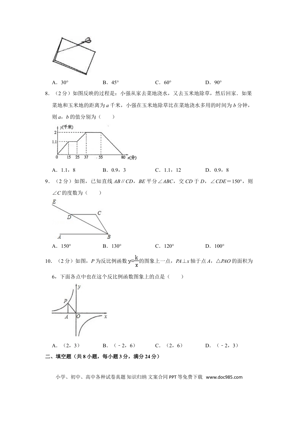 【中考历年真题】2010年山东省滨州市中考数学试卷.doc