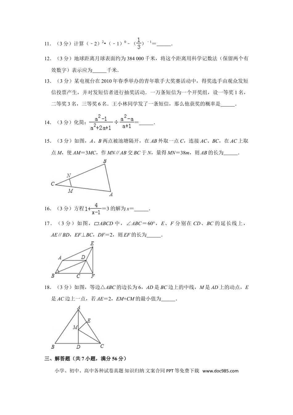 【中考历年真题】2010年山东省滨州市中考数学试卷.doc