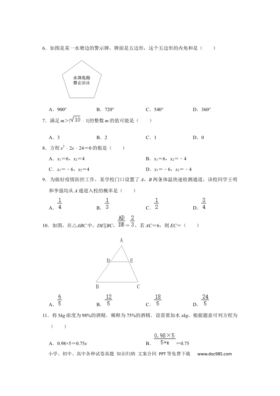 【中考历年真题】2022年山东省临沂市中考数学试卷及答案 (1).docx