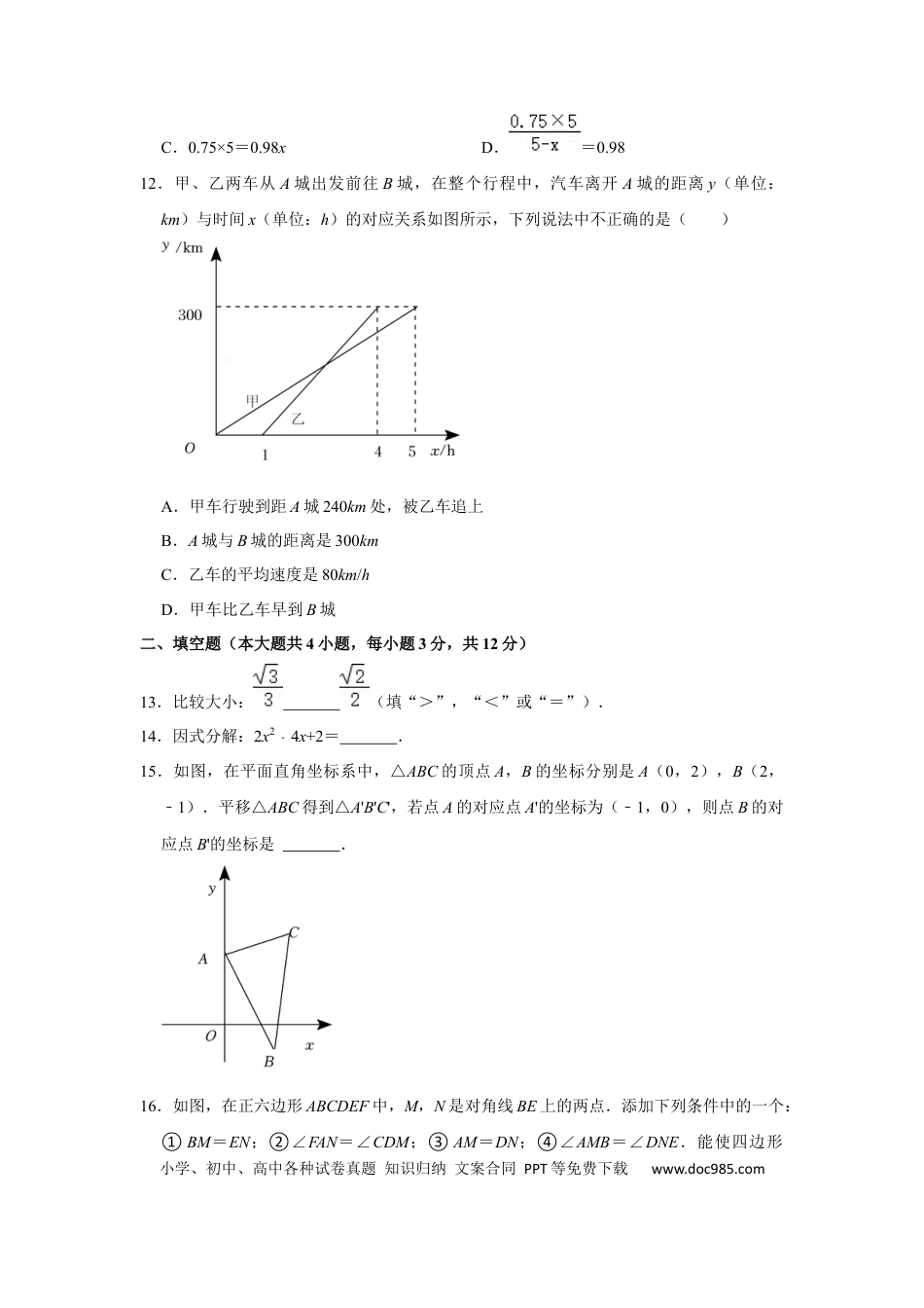 【中考历年真题】2022年山东省临沂市中考数学试卷及答案 (1).docx