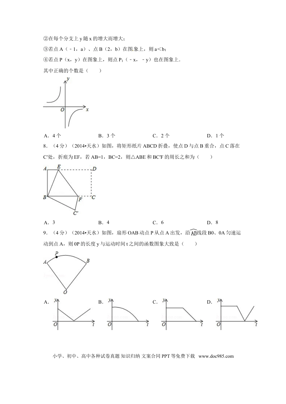 【中考历年真题】2014年甘肃省天水市中考数学试卷（含解析版）.doc