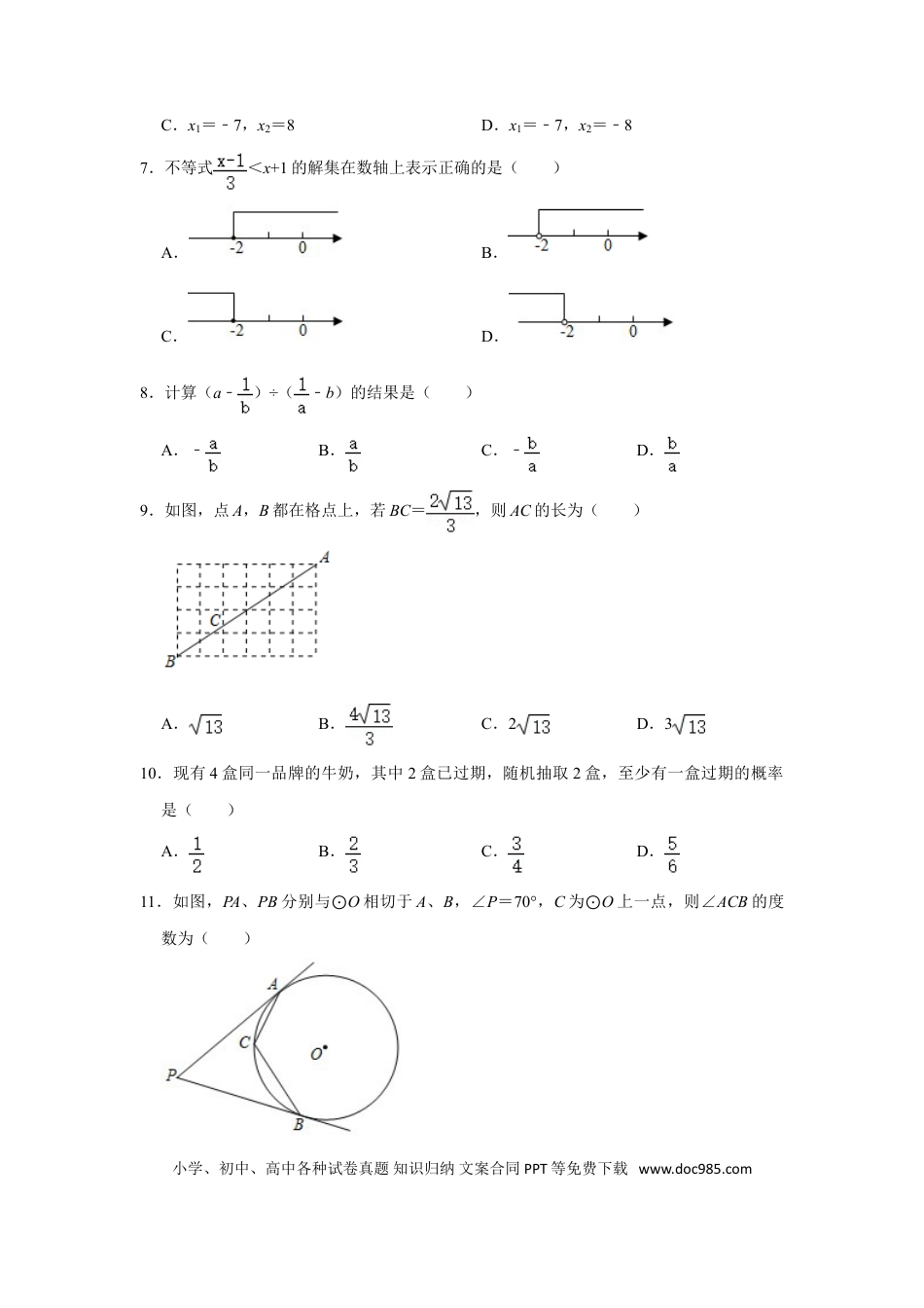 【中考历年真题】2021年山东省临沂市中考数学真题试卷 （原卷版）.doc