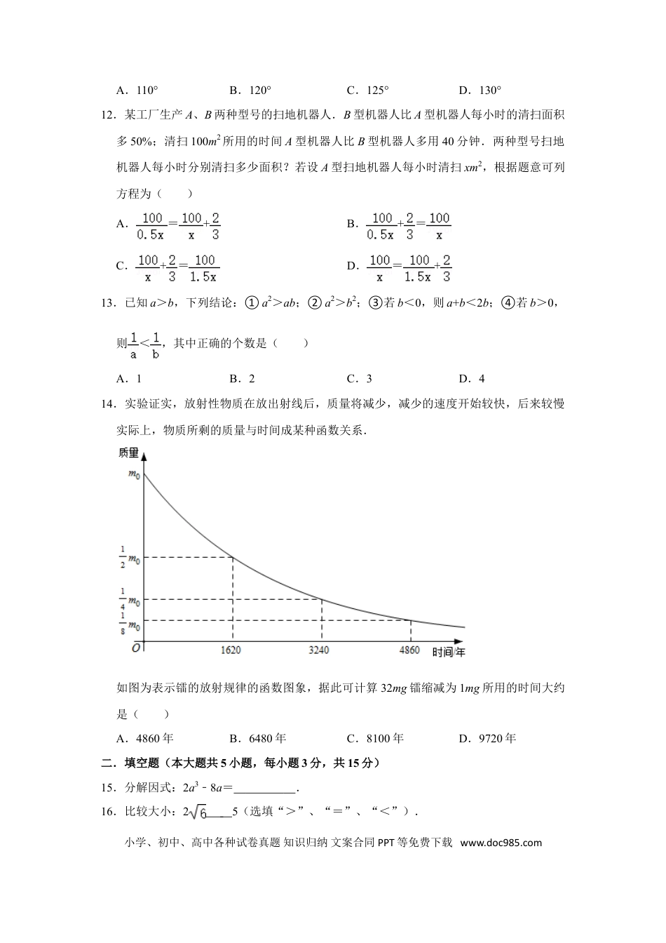 【中考历年真题】2021年山东省临沂市中考数学真题试卷 （原卷版）.doc