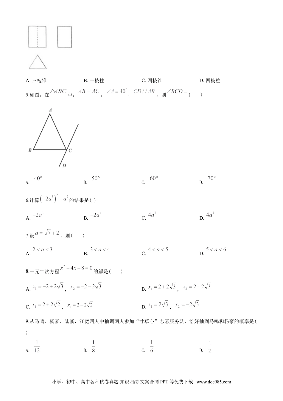 【中考历年真题】2020年山东省临沂市中考数学试题及答案.doc
