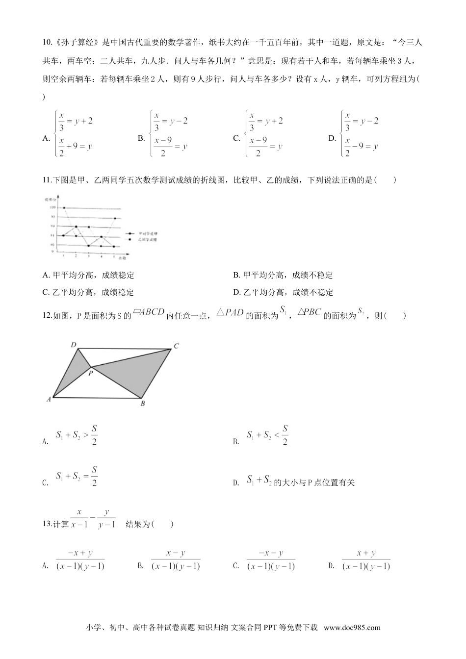 【中考历年真题】2020年山东省临沂市中考数学试题及答案.doc