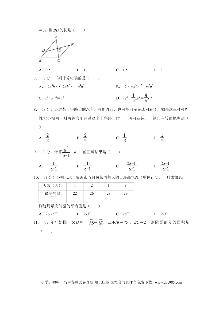 【中考历年真题】2019年山东省临沂市中考数学试题及答案.doc