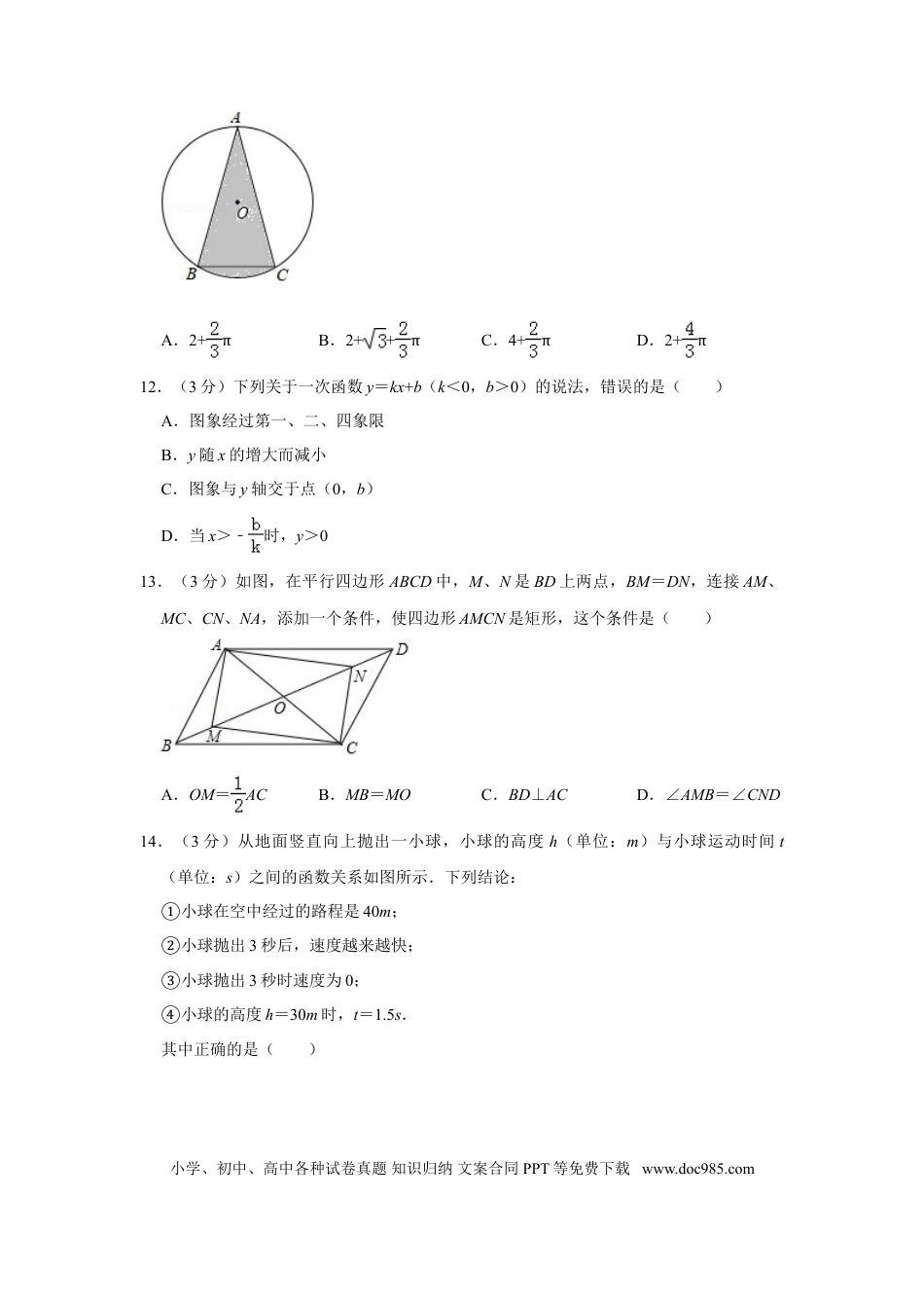 【中考历年真题】2019年山东省临沂市中考数学试题及答案.doc