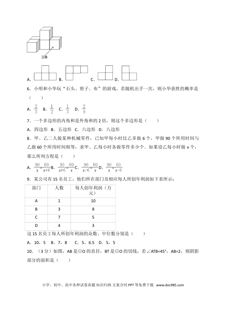 【中考历年真题】2017年山东省临沂市中考数学试题及答案.doc