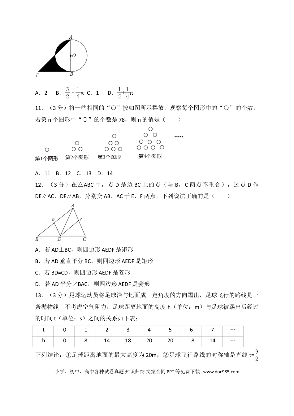 【中考历年真题】2017年山东省临沂市中考数学试题及答案.doc