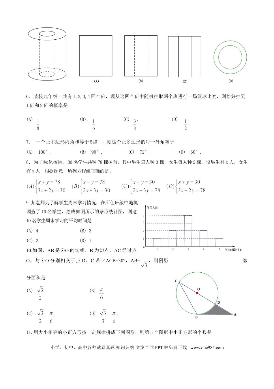 【中考历年真题】2016年山东省临沂市中考数学试题及答案.doc