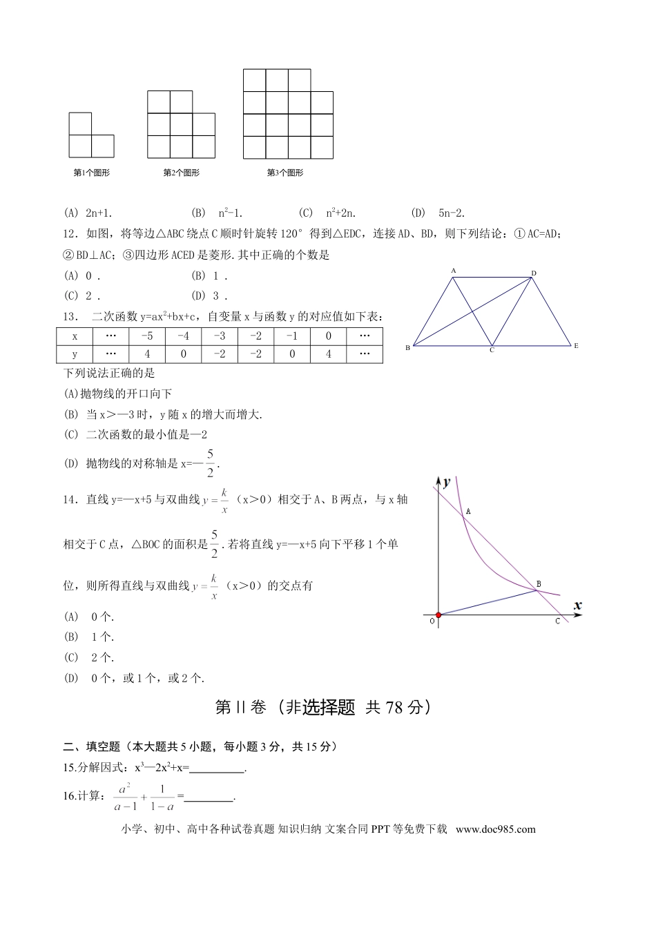 【中考历年真题】2016年山东省临沂市中考数学试题及答案.doc
