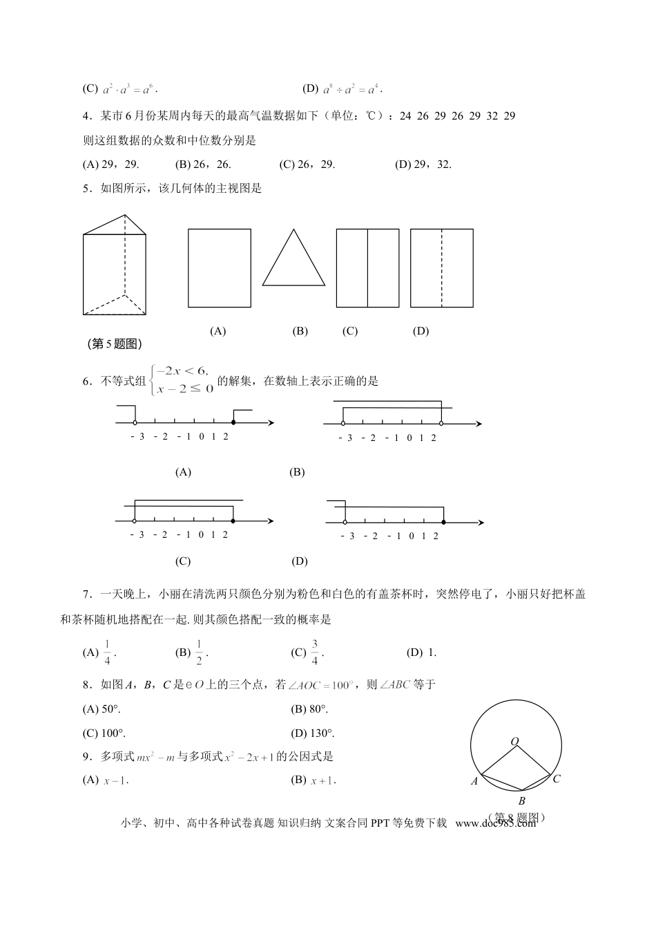 【中考历年真题】2015年山东省临沂市中考数学试题及答案.doc