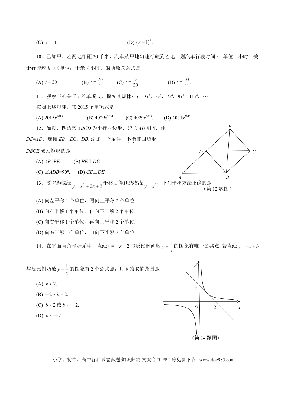 【中考历年真题】2015年山东省临沂市中考数学试题及答案.doc