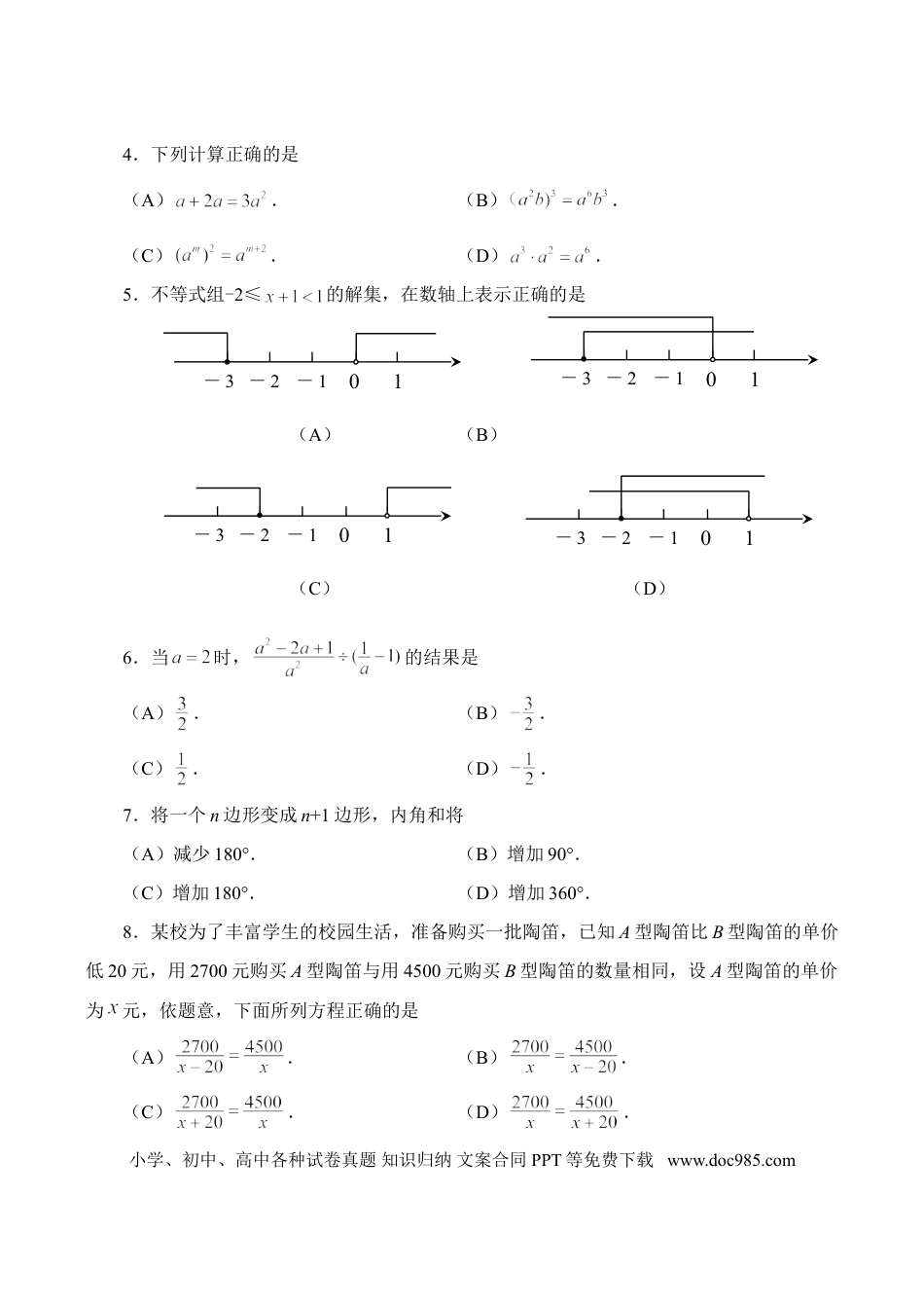 【中考历年真题】2014年山东省临沂市中考数学试题及答案.doc