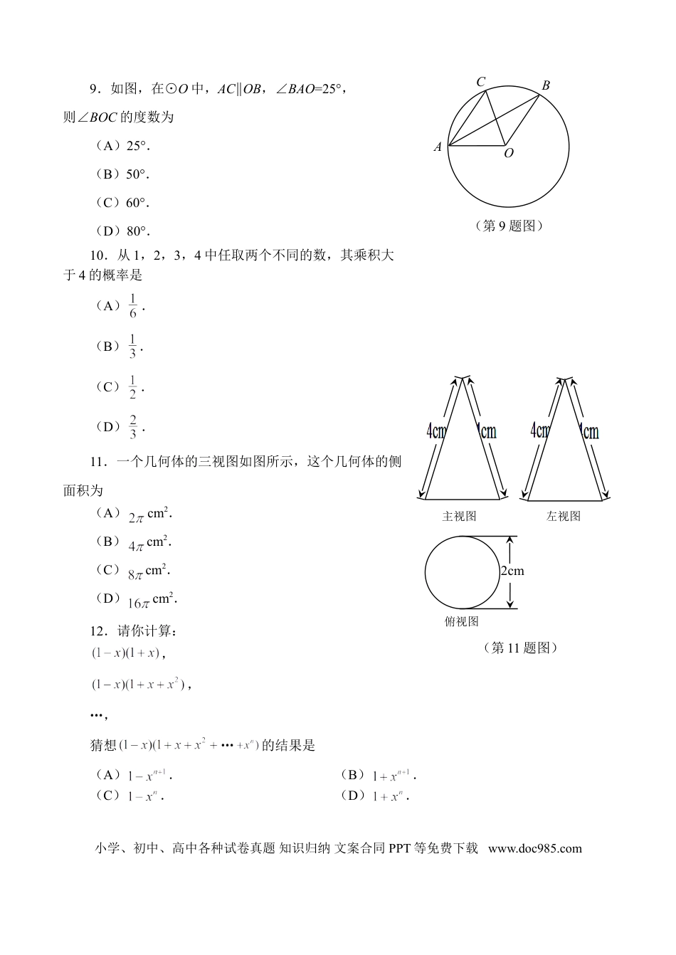 【中考历年真题】2014年山东省临沂市中考数学试题及答案.doc