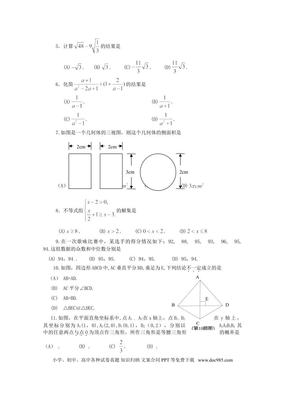【中考历年真题】2013年山东省临沂市中考数学试题及答案.doc