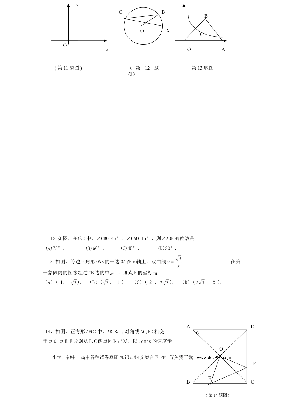 【中考历年真题】2013年山东省临沂市中考数学试题及答案.doc