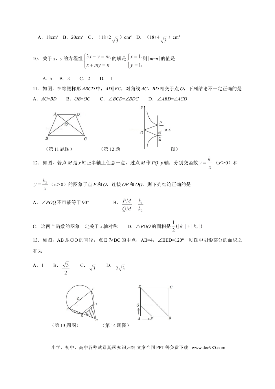 【中考历年真题】2012年山东省临沂市中考数学试题及答案.doc