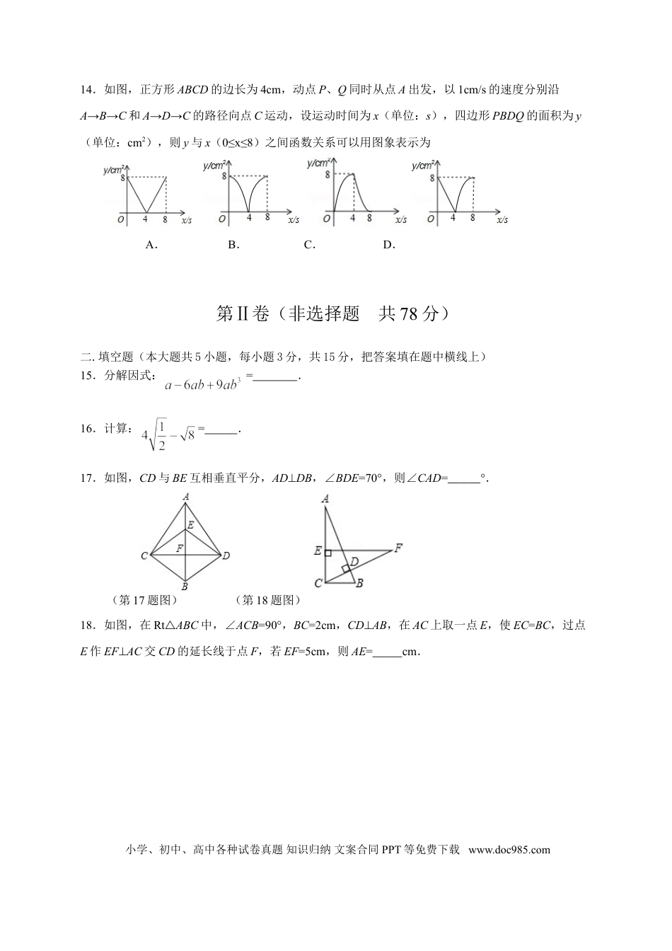 【中考历年真题】2012年山东省临沂市中考数学试题及答案.doc
