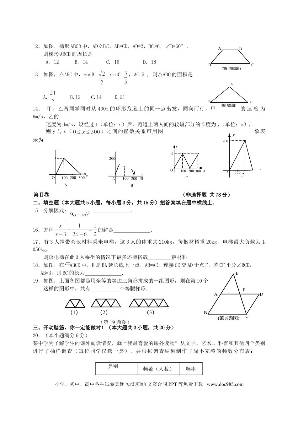 【中考历年真题】2011年山东省临沂市中考数学试题及答案.doc