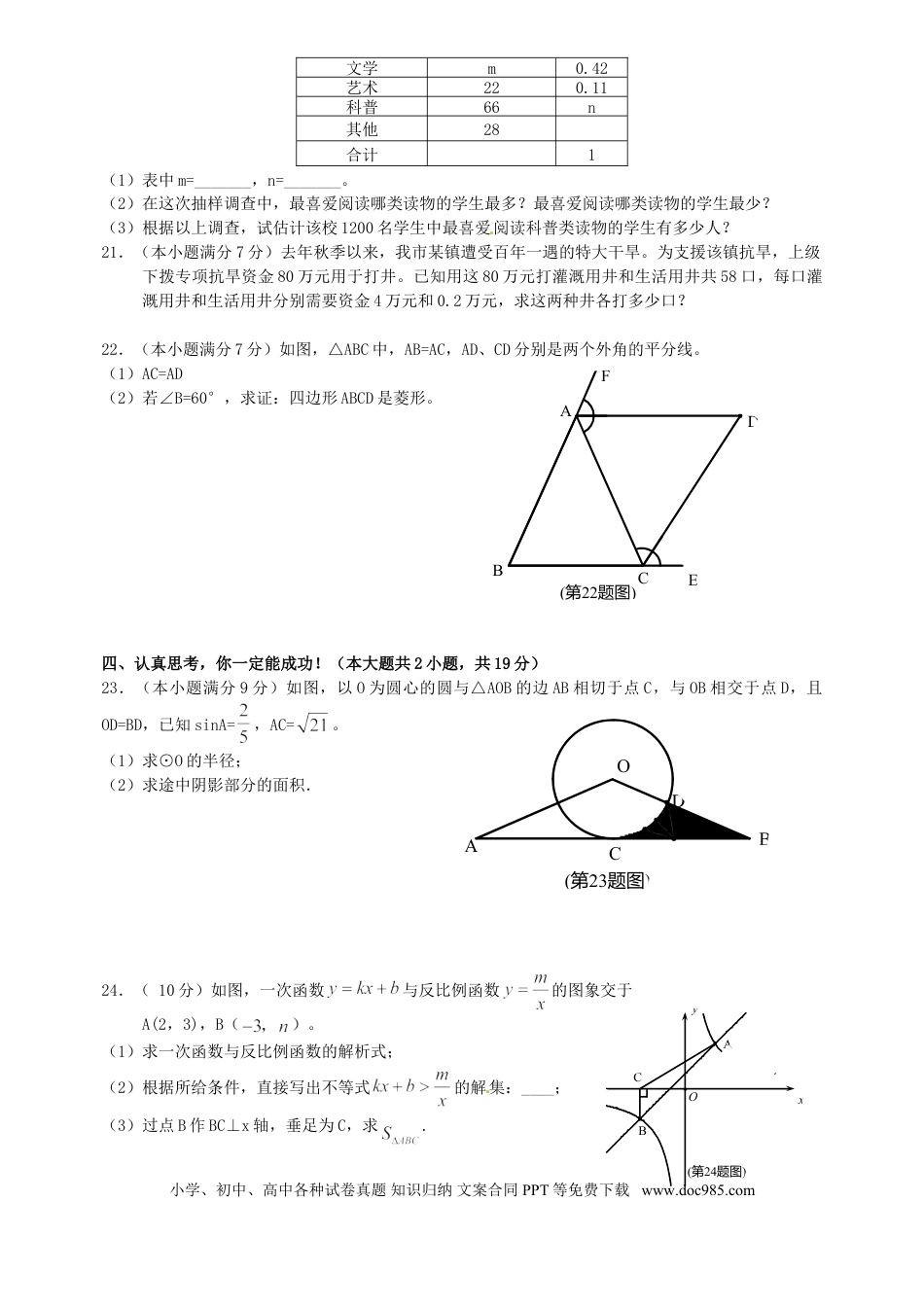 【中考历年真题】2011年山东省临沂市中考数学试题及答案.doc