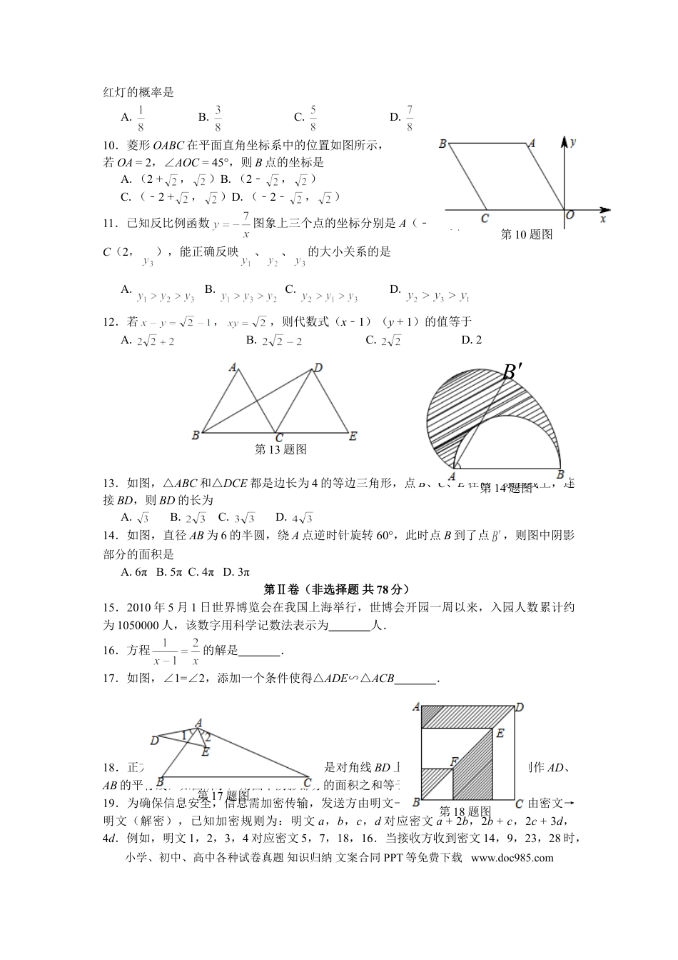 【中考历年真题】2010年山东省临沂市中考数学试题及答案.doc