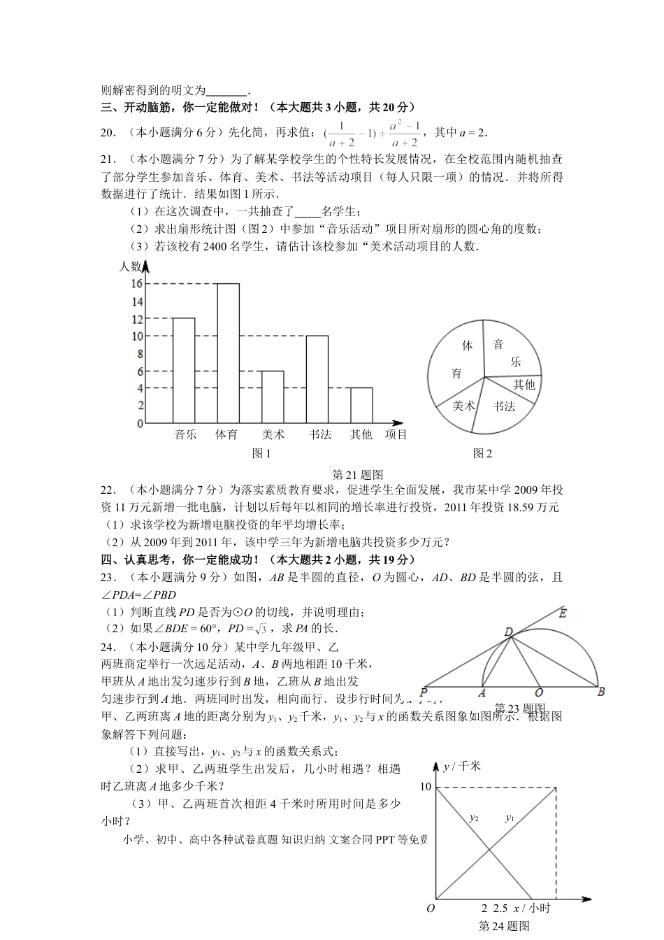 【中考历年真题】2010年山东省临沂市中考数学试题及答案.doc