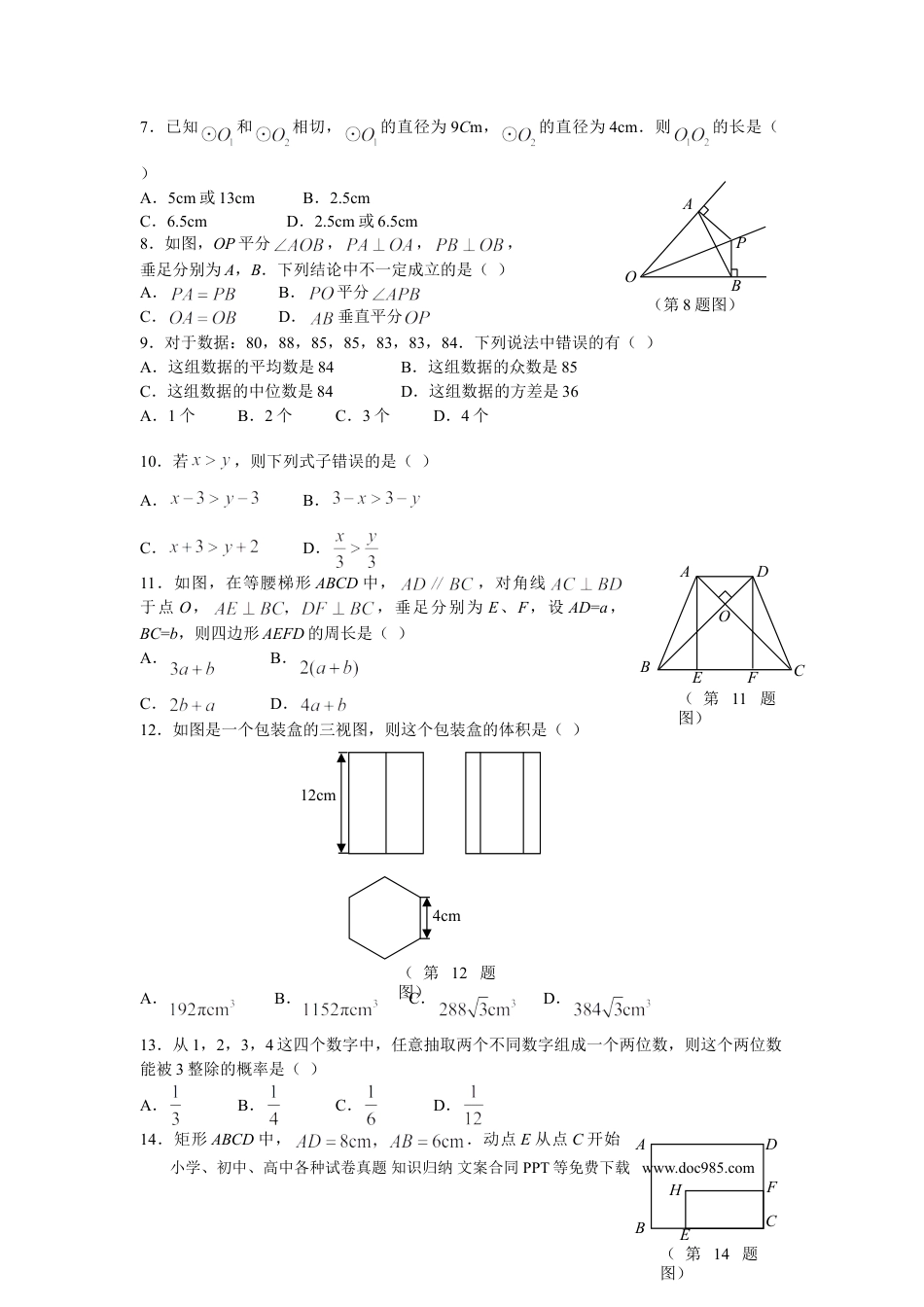 【中考历年真题】2009年山东省临沂市中考数学试题及答案.doc