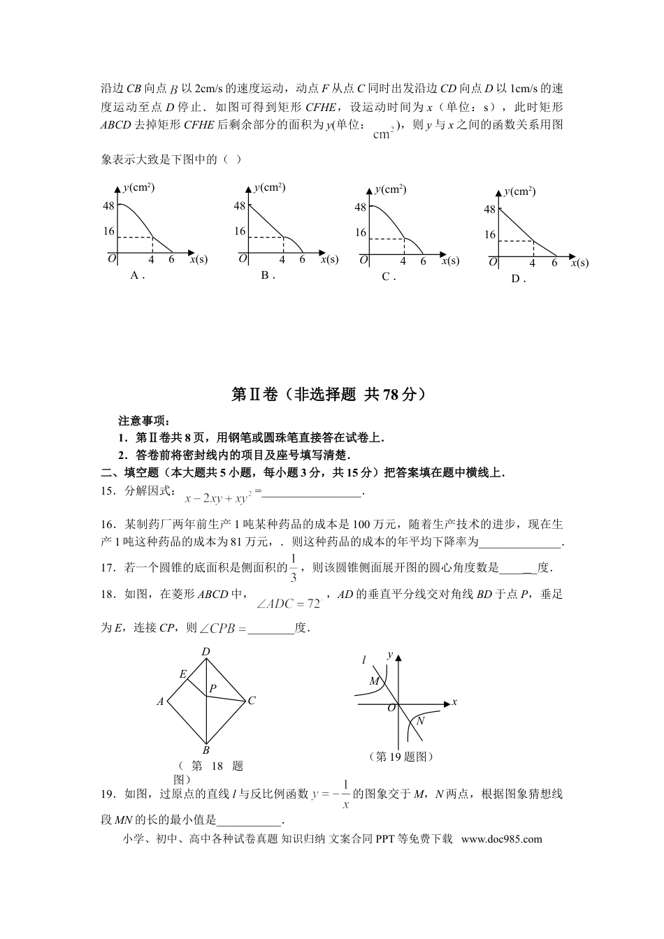 【中考历年真题】2009年山东省临沂市中考数学试题及答案.doc